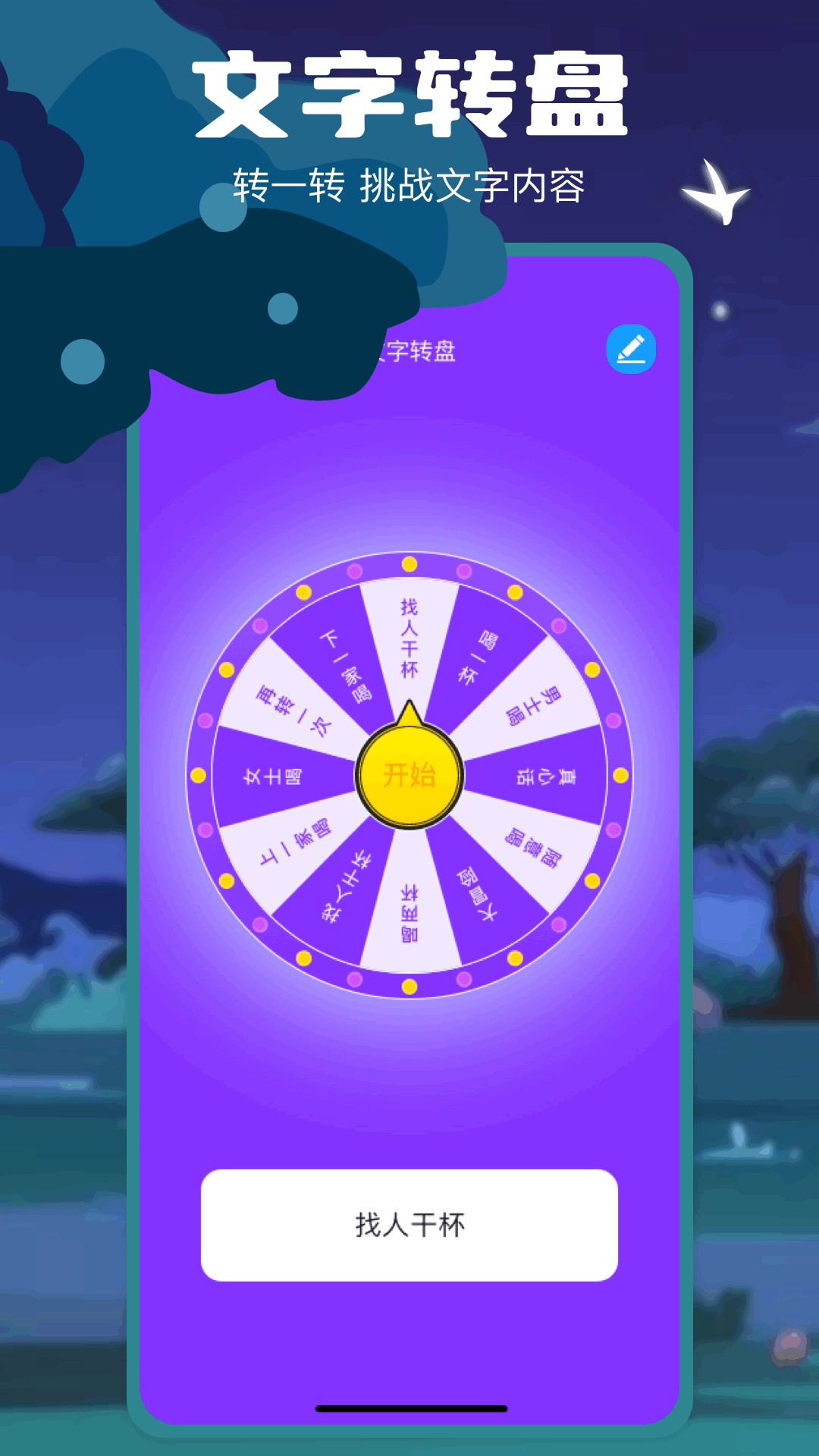 转盘喵