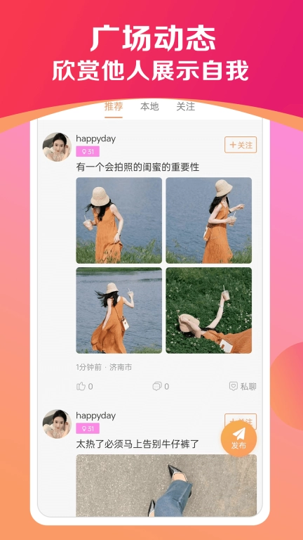 欢欢约见-同频附近约会