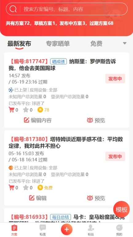 专家有料