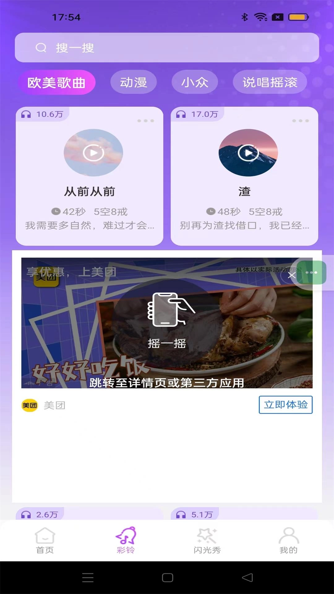 畅听铃声库-来电铃声大全
