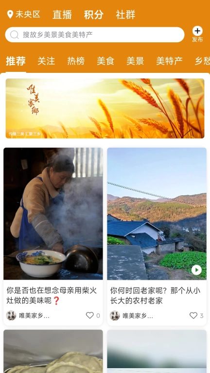 唯美家乡