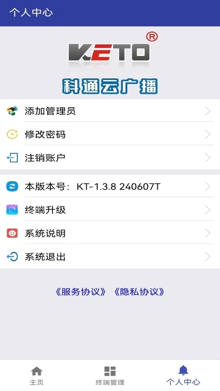 科通云广播