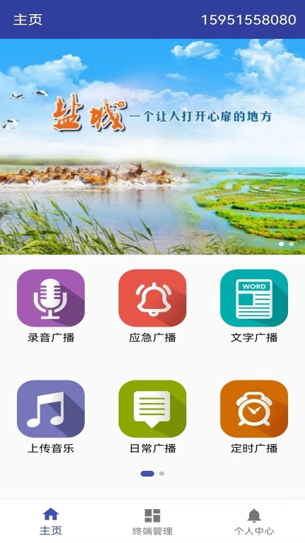 科通云广播