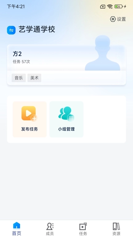 艺教通-艺学通的老师端