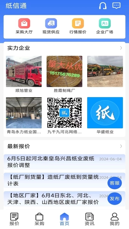 纸信通