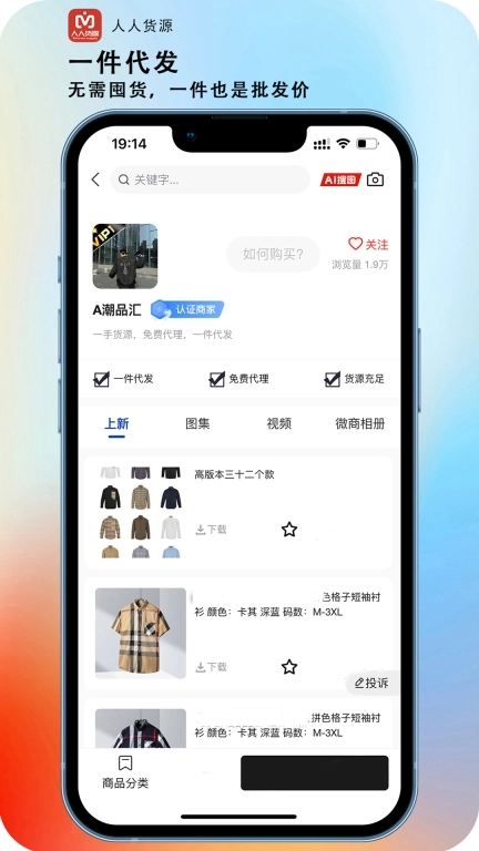 人人货源-一手微商货源潮鞋服饰