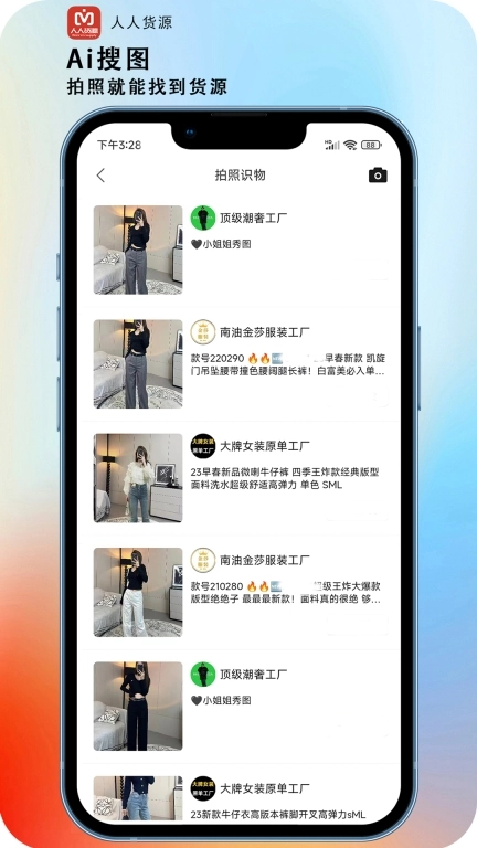 人人货源-一手微商货源潮鞋服饰