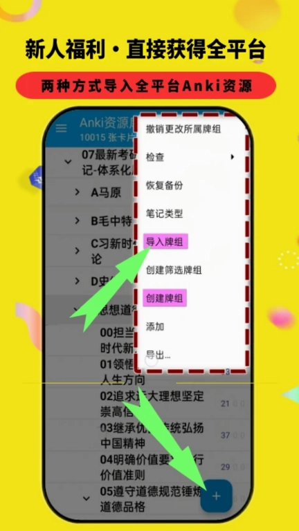 Anki资源库-记忆鸽anki抗遗忘学习