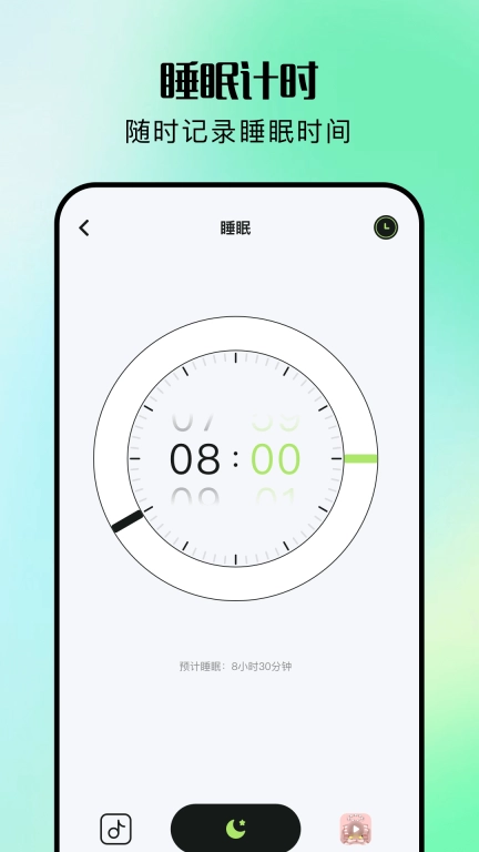 睡觉记录-睡眠记录管家