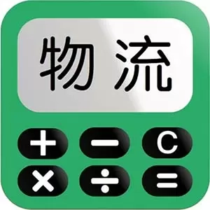 运费计算器物流端