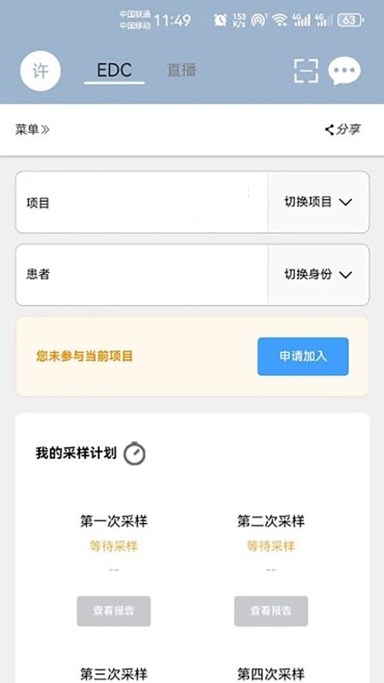 致医EDC