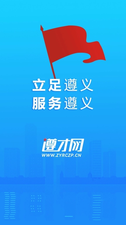 遵才网-遵义人才招聘网