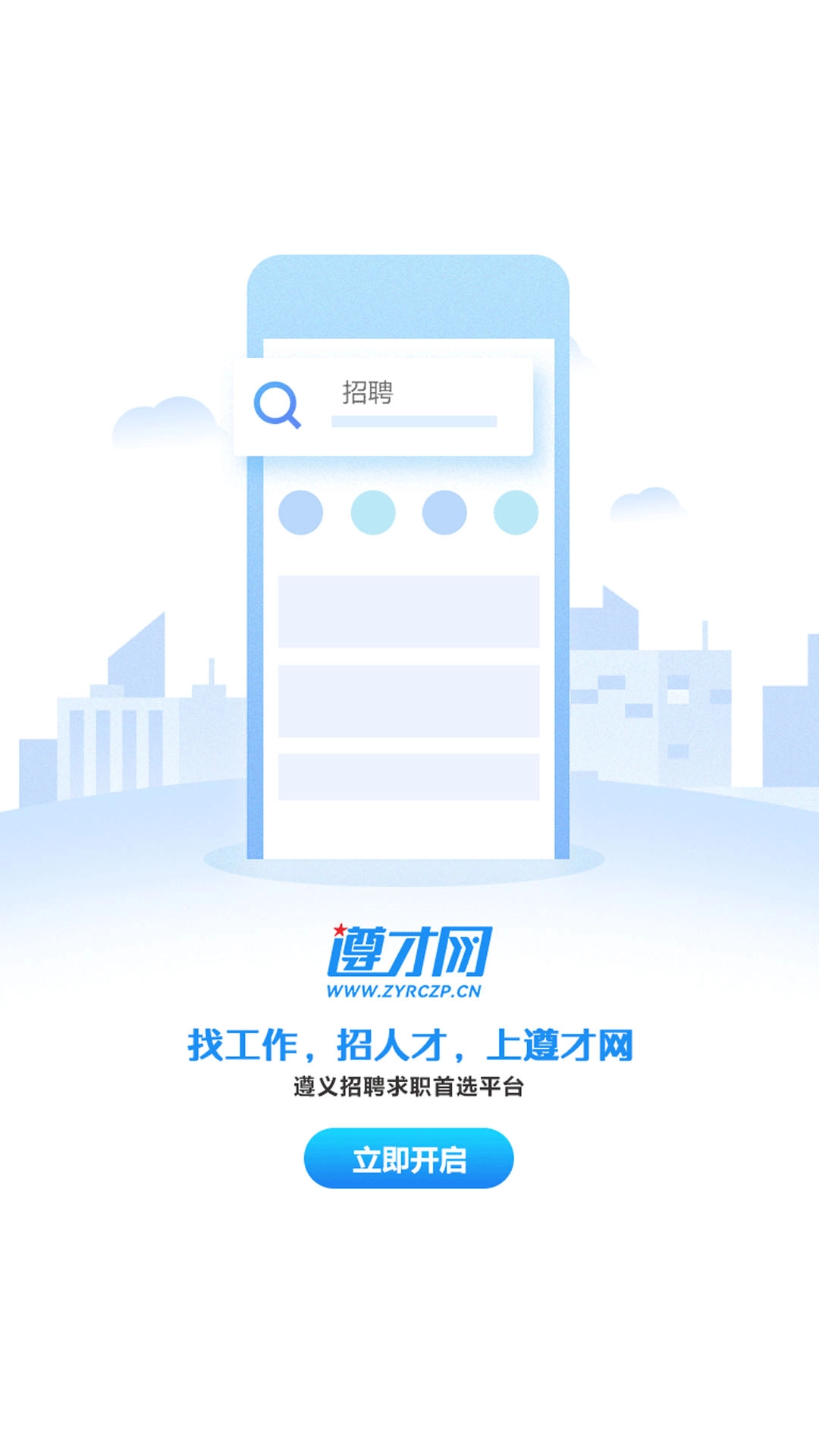 遵才网-遵义人才招聘网