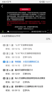 能信安交通网校