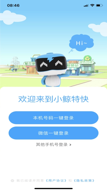 小鲸特快
