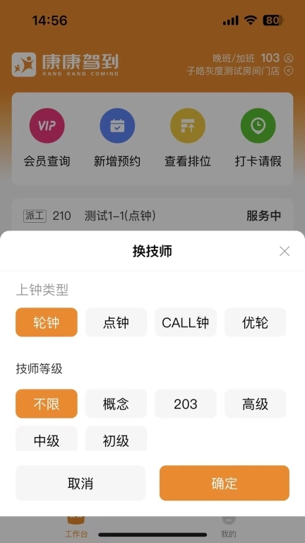 康康技师端