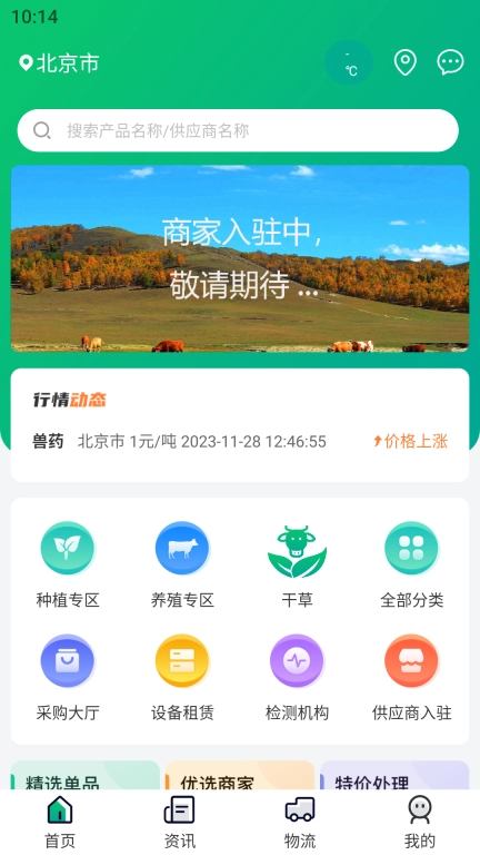 农牧之家