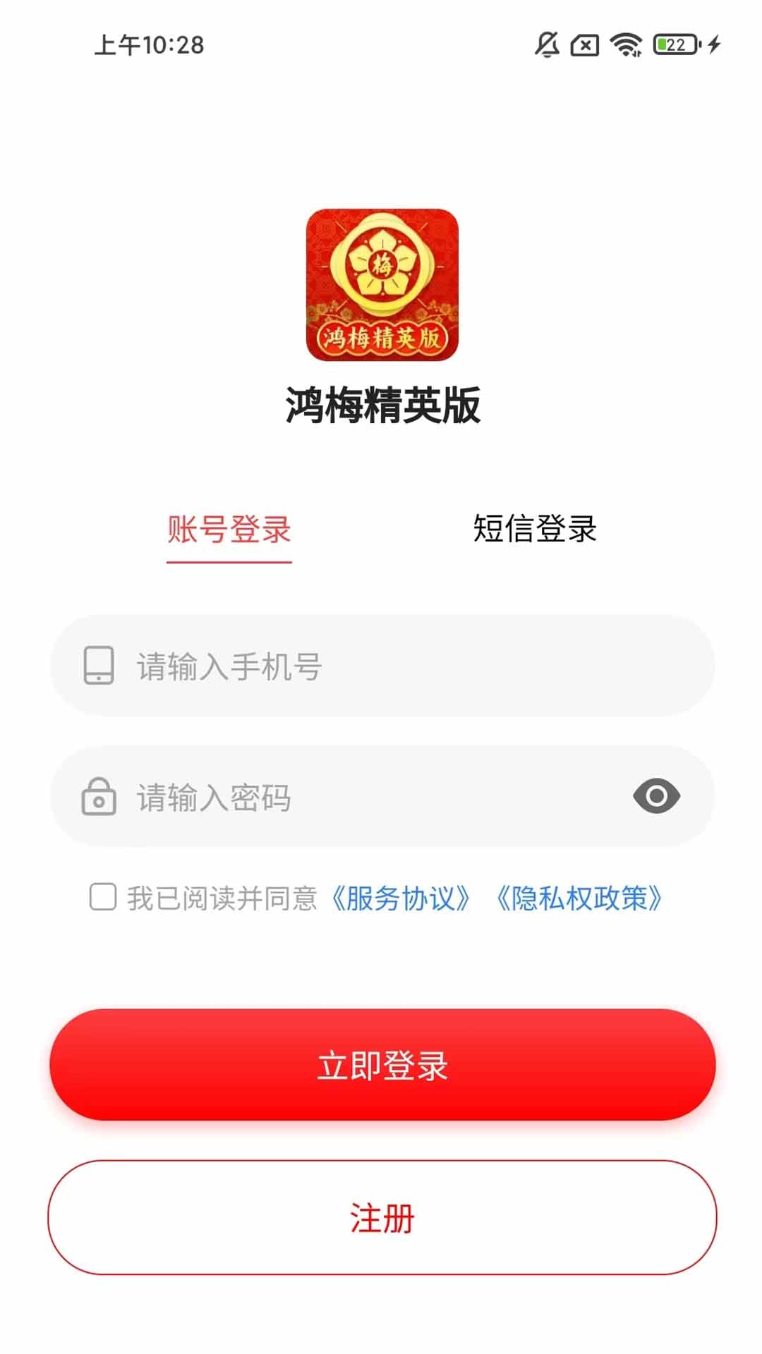 鸿梅精英版