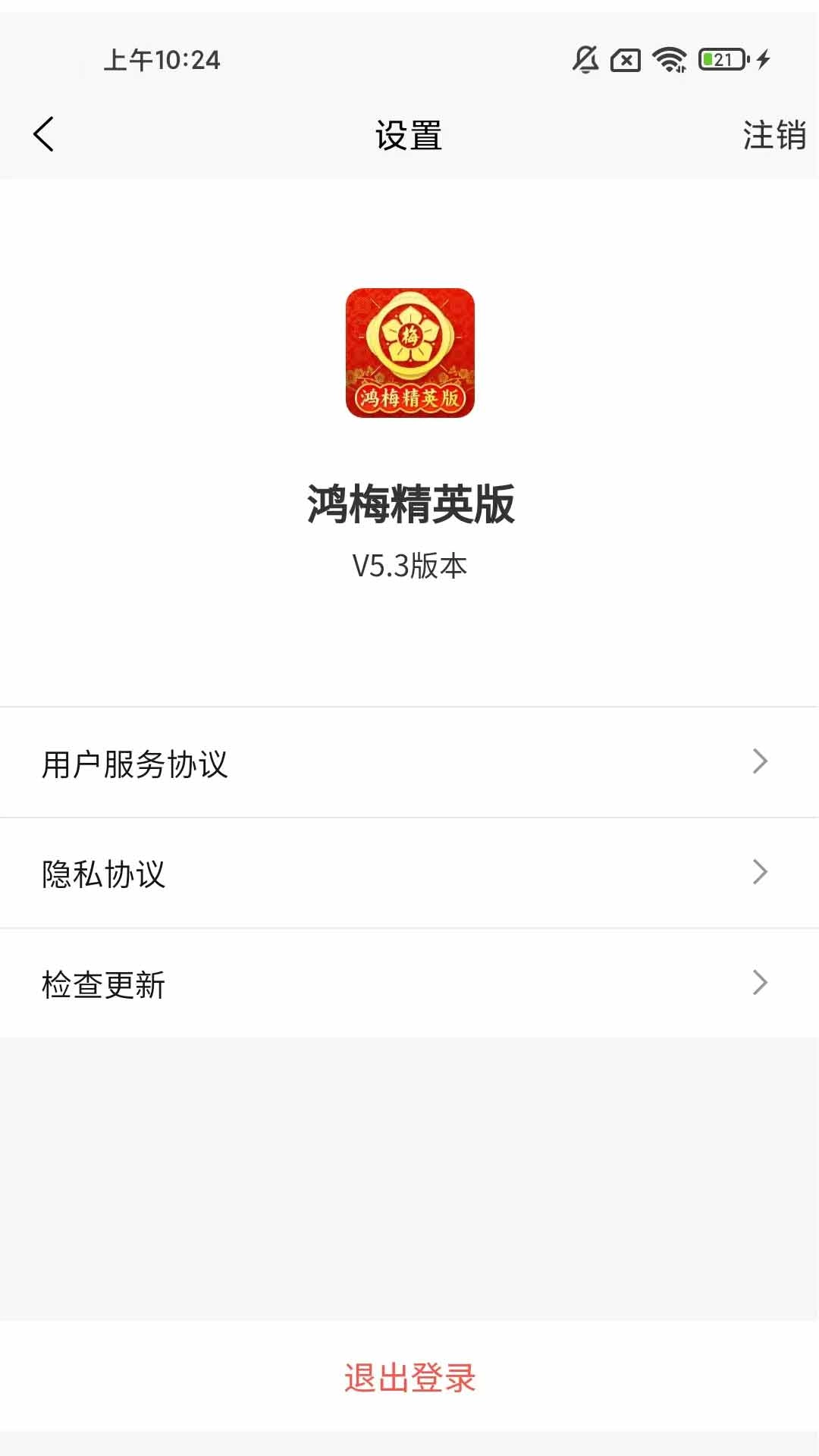 鸿梅精英版