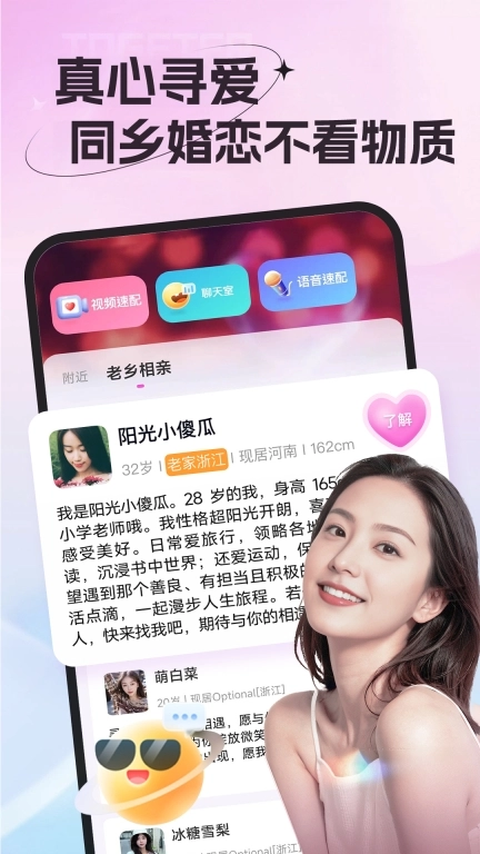 老乡婚恋社