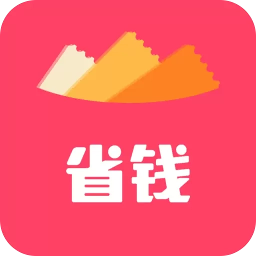花生省钱-优惠券