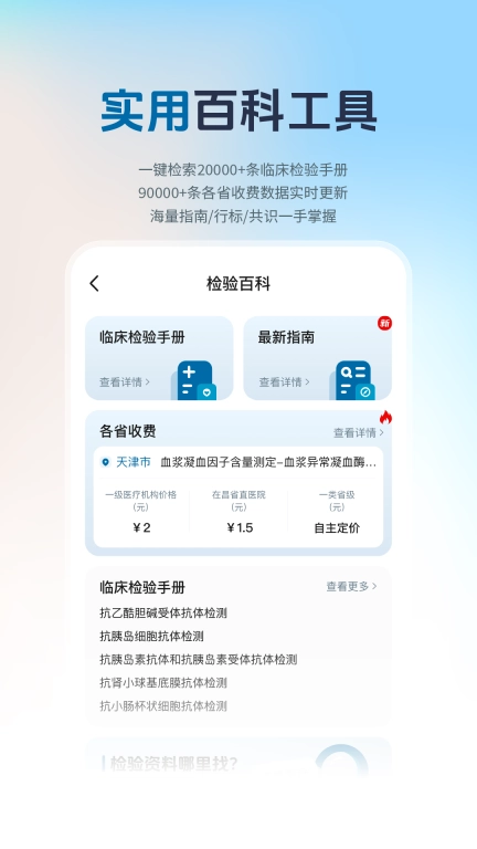 检验人声-检验医学学习成长交流