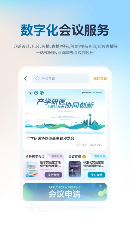 检验人声-检验医学学习成长交流