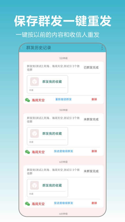 微商群发大师-快速群发