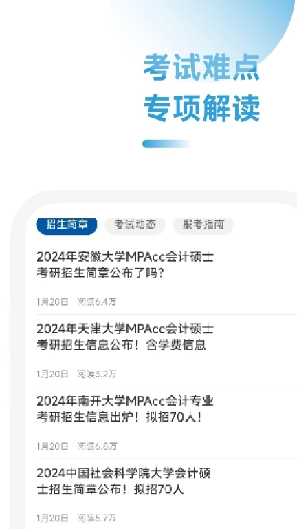 MBA研习学霸社