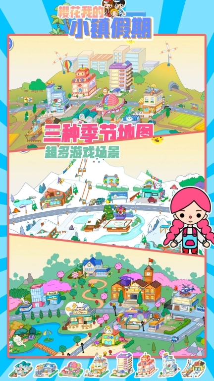 樱花我的小镇假期