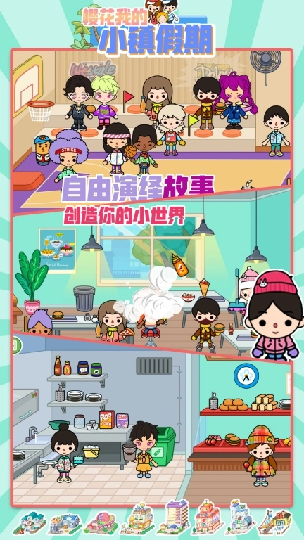 樱花我的小镇假期