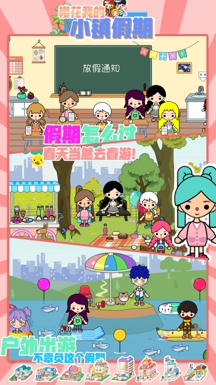 樱花我的小镇假期