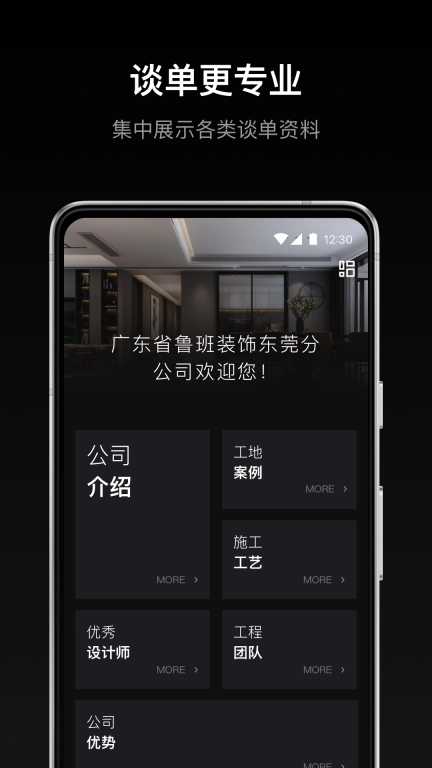 谋室-让业主看见你的装修专业度