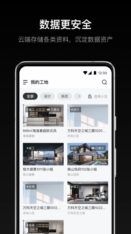 谋室-让业主看见你的装修专业度