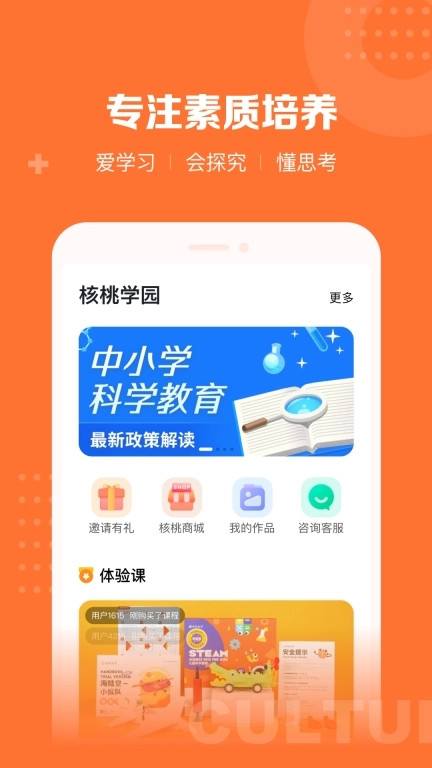 核桃学园