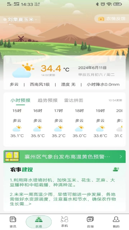 天惠农