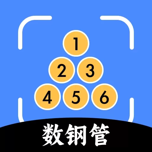 精准数钢管