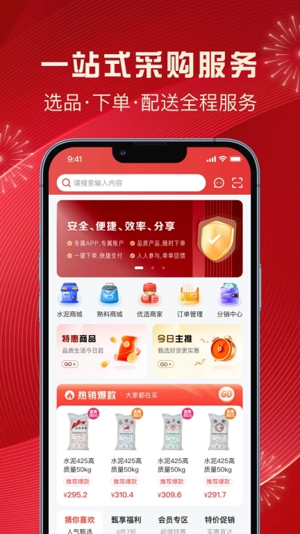 惠捷建材商城-惠捷商城