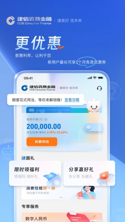 建信消费金融-正规信用借款平台
