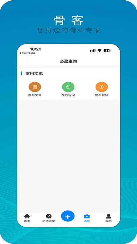 骨客-您身边的骨科专家