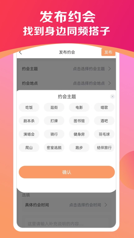欢欢约见-同频附近约会