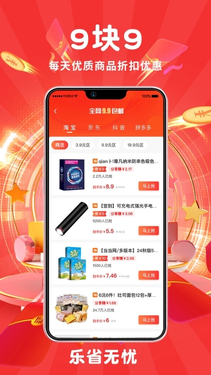 乐省无忧