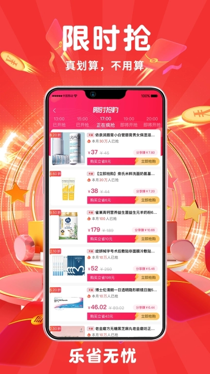 乐省无忧