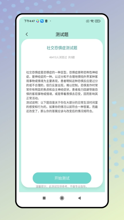 社恐聚集地