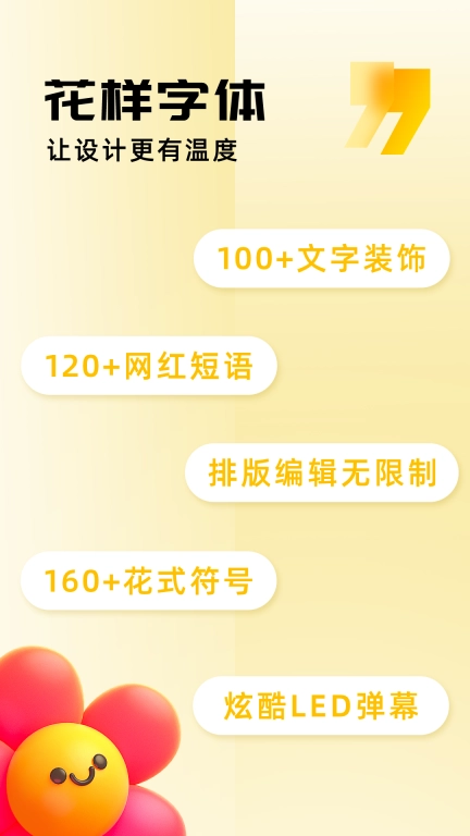 字体美化助手