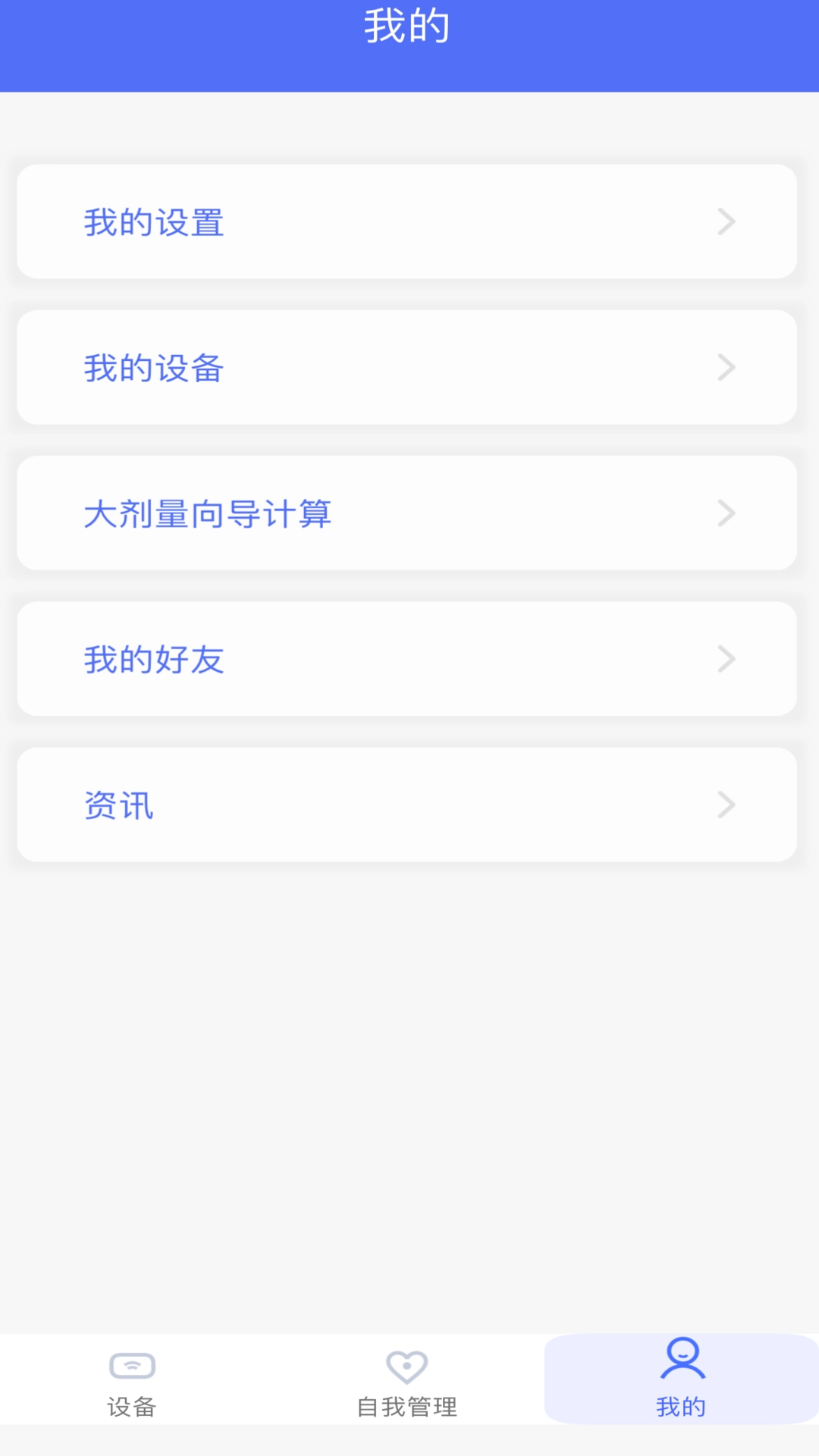 微创胰岛素泵