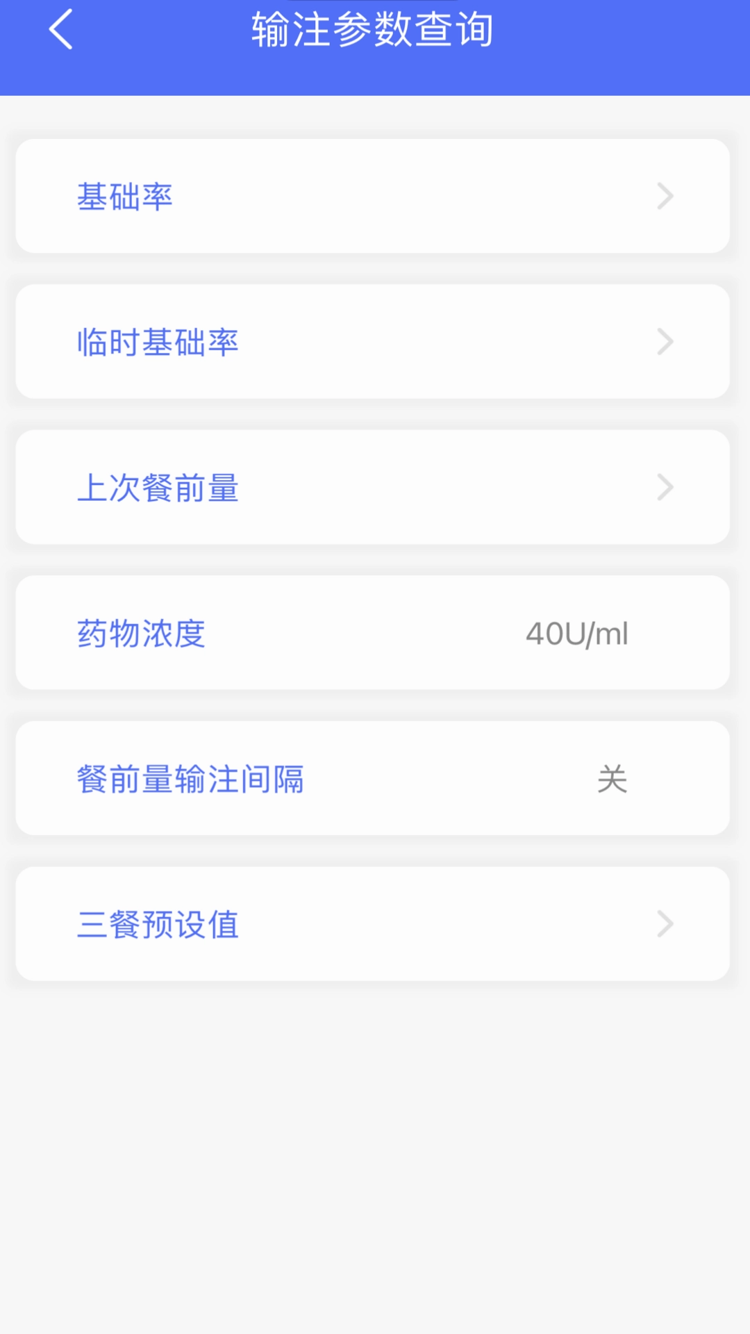 微创胰岛素泵
