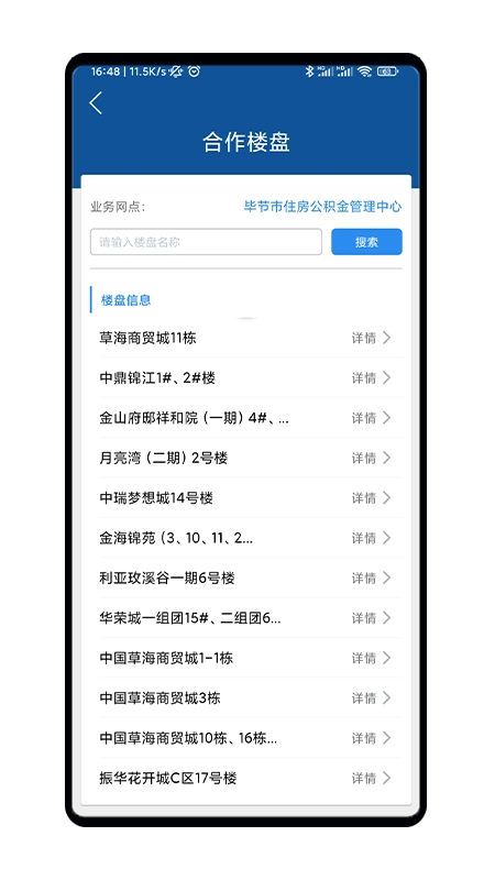 毕节公积金