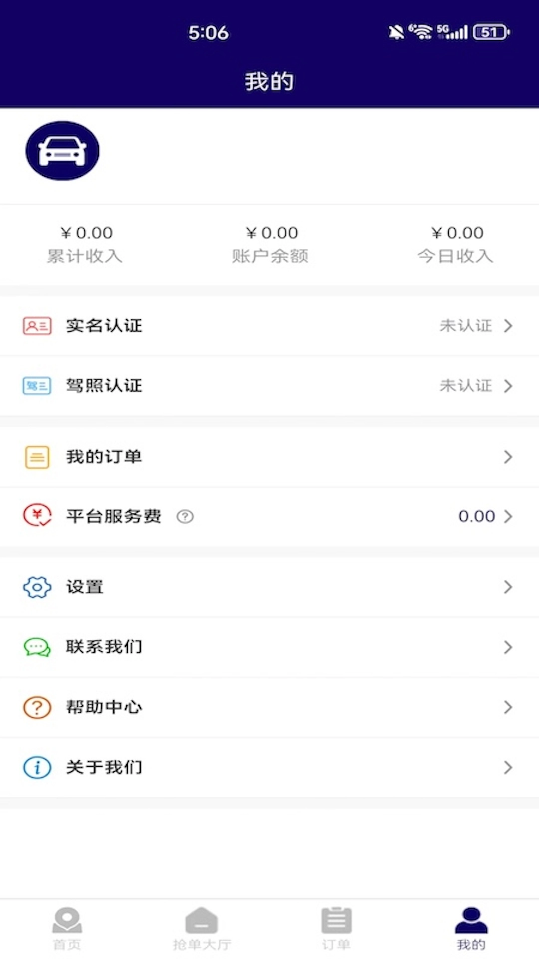 城市货运司机