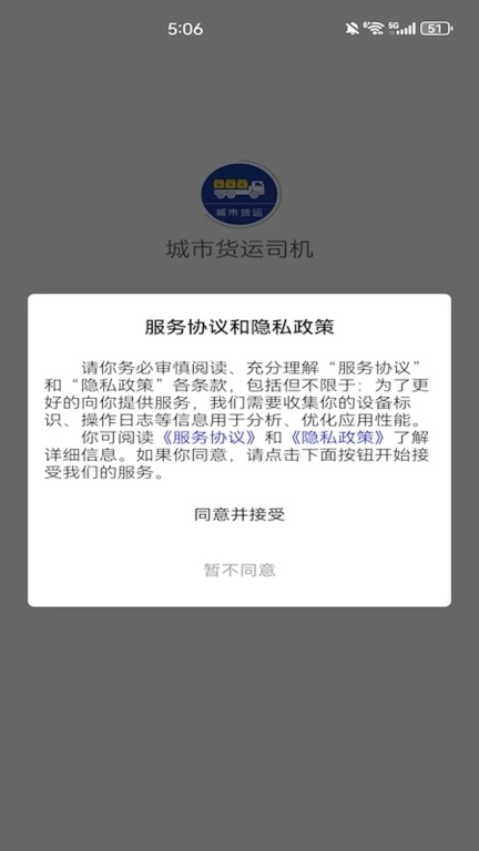 城市货运司机